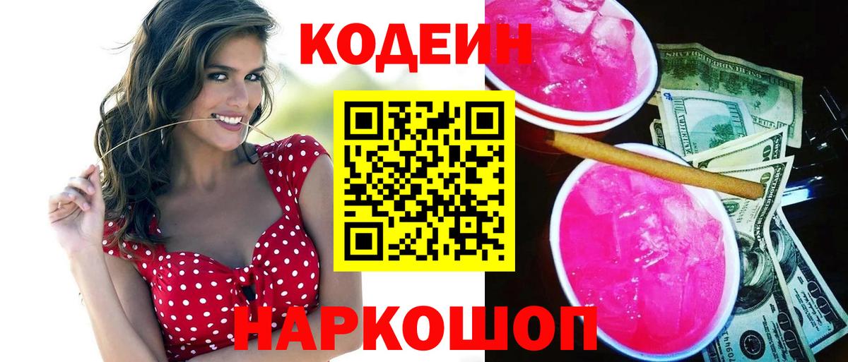 Рославль  как найти закладки  Вход с VPN  Codein напиток Lean (лин) 