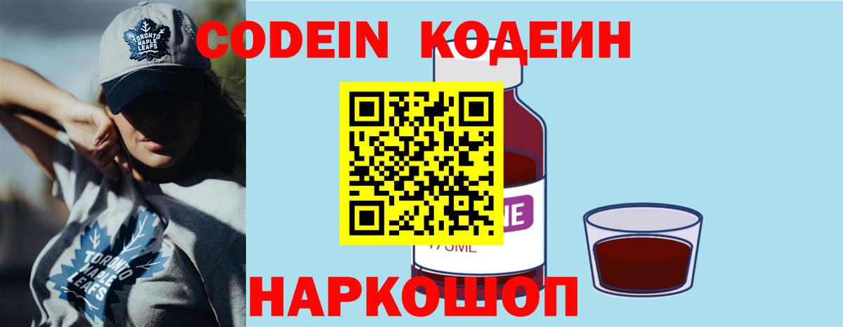 Кодеин напиток Lean (лин) Рославль