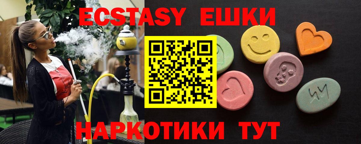 Экстази  ЭКСТАЗИ mix  ЭКСТАЗИ ешки  Вход с VPN  Рославль 