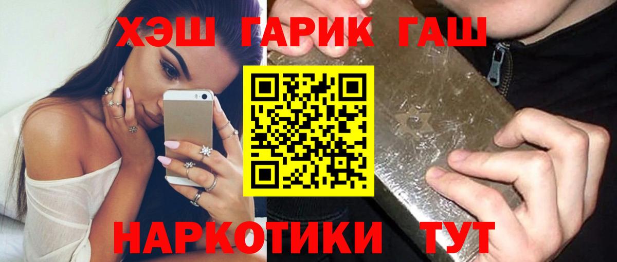 ГАШ убойный  Вход с VPN  Рославль  Гашиш  Гашиш 40% ТГК 