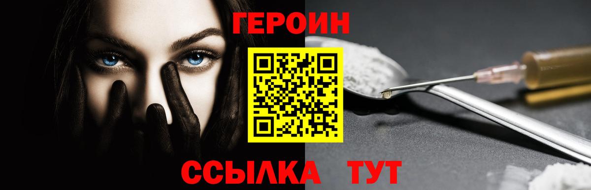 Героин  Героин хмурый  Вход с VPN  Рославль 