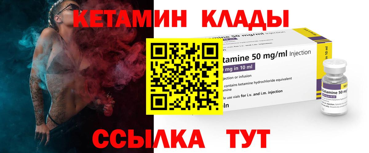 КЕТАМИН VHQ Рославль