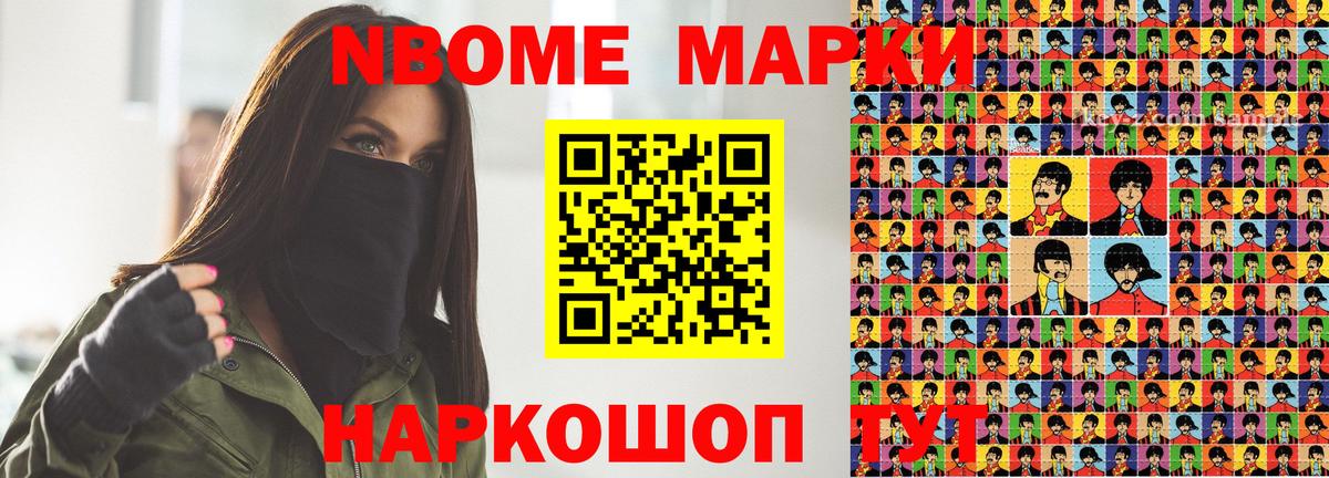 Наркотические марки 1500мкг Рославль